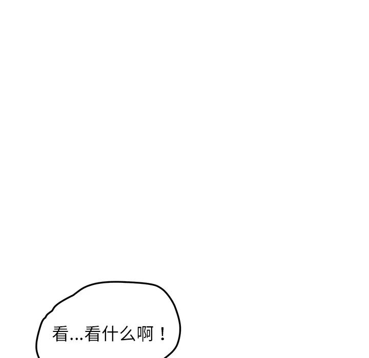 我的野蛮室友第12话