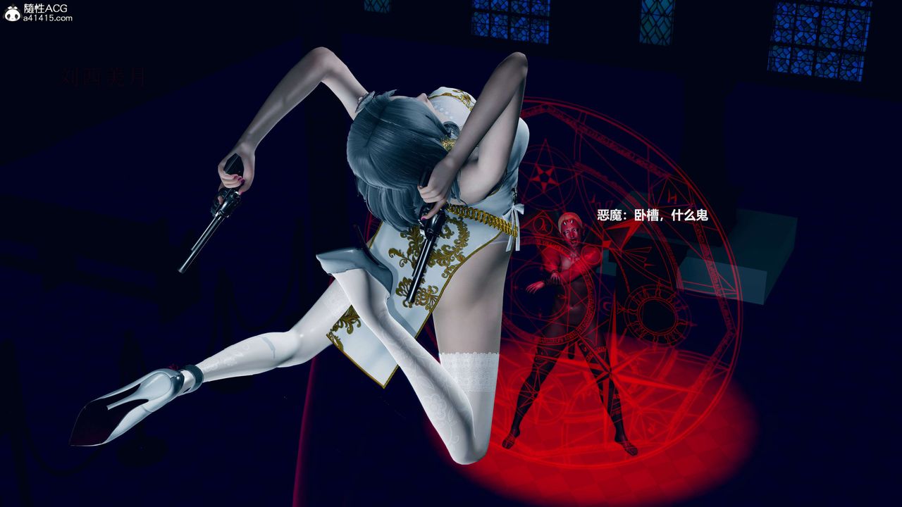 [3D]魔法少女之殤第06話