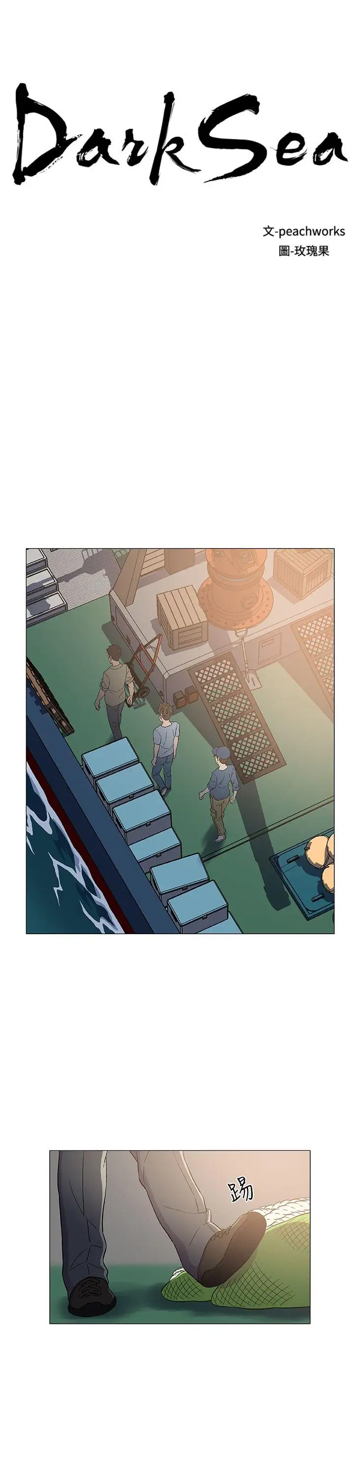 黑暗之海（无删减版）第6话