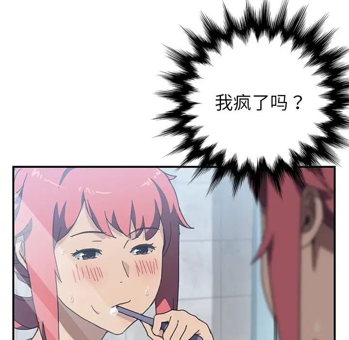 我的野蛮室友第13话