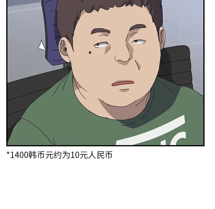 我的野蛮室友第13话