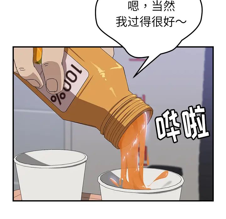 我的野蛮室友第13话