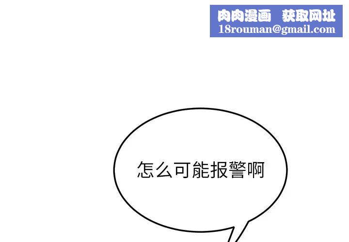 我的野蠻室友第14话