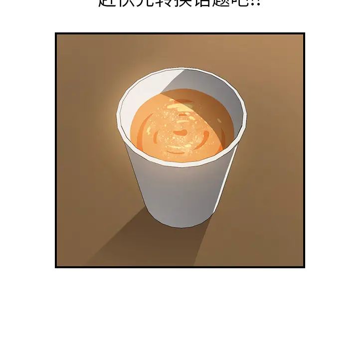 我的野蠻室友第14话