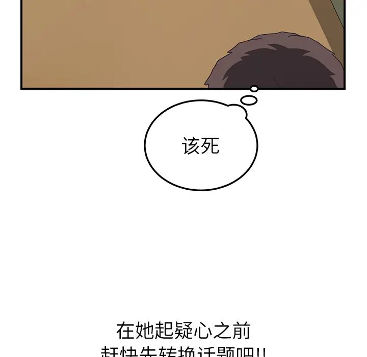 我的野蛮室友第14话
