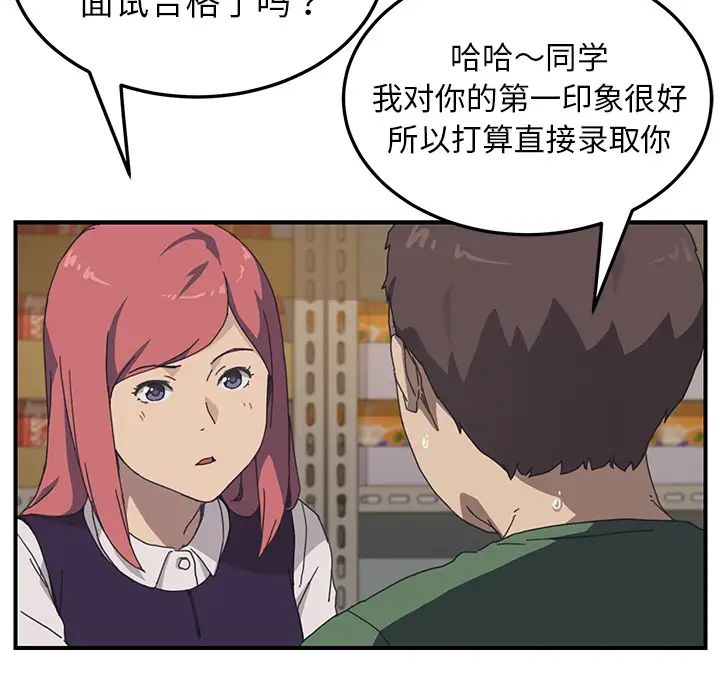 我的野蛮室友第14话