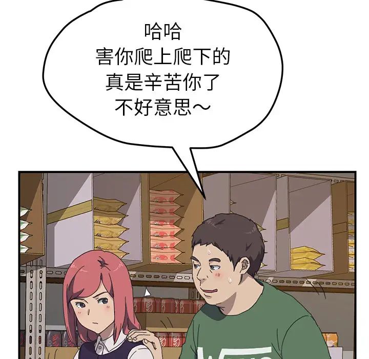 我的野蛮室友第14话