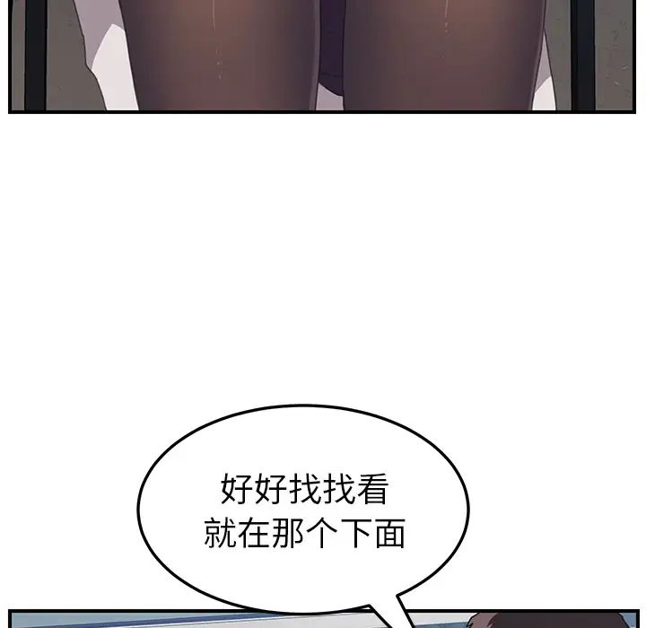 我的野蛮室友第14话