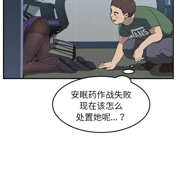 我的野蛮室友第14话