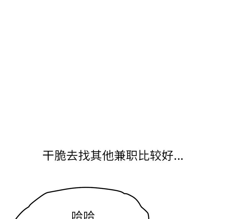 我的野蛮室友第14话