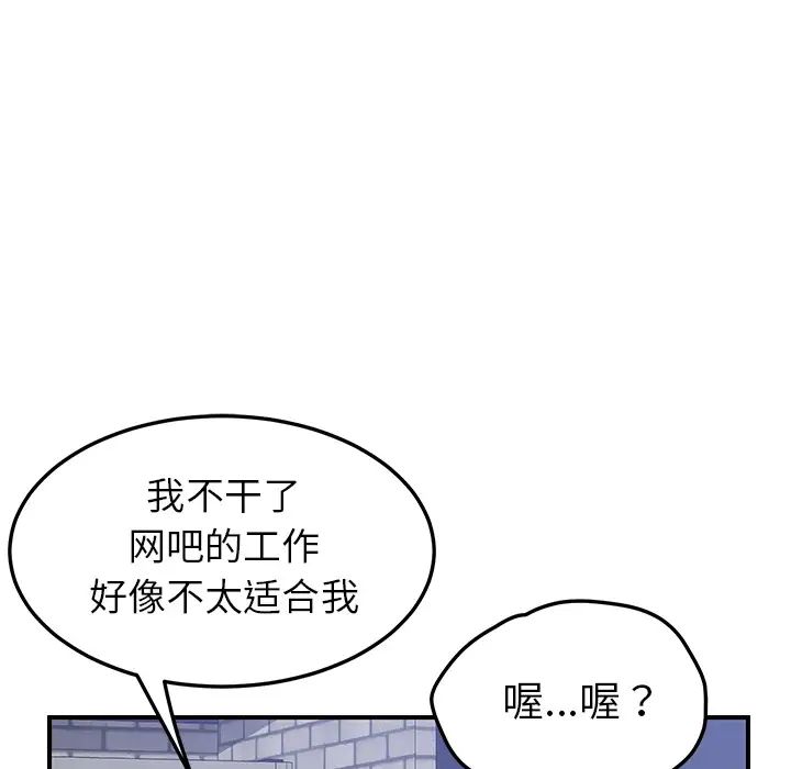 我的野蛮室友第14话