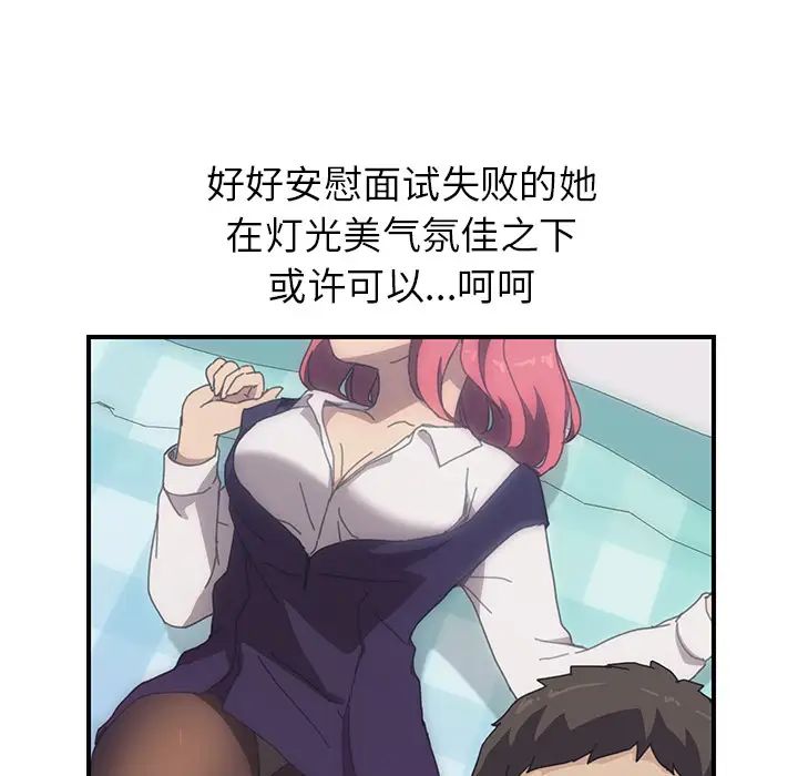 我的野蛮室友第14话