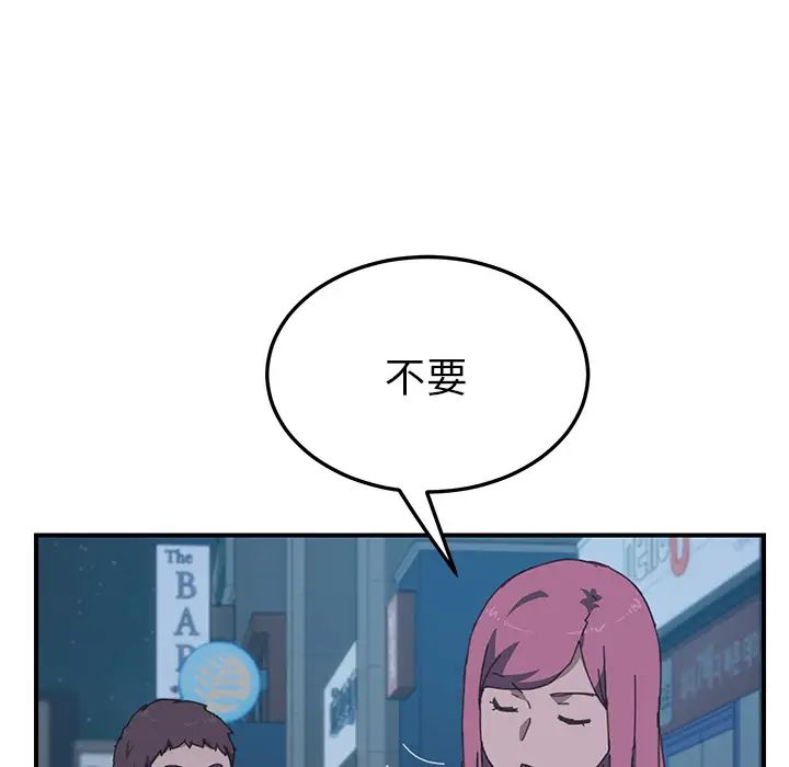 我的野蛮室友第14话