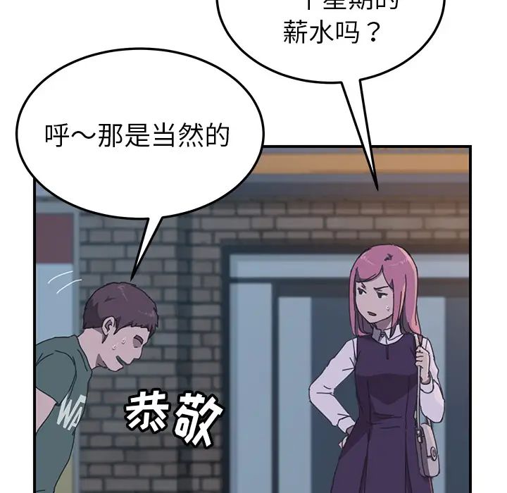 我的野蛮室友第14话