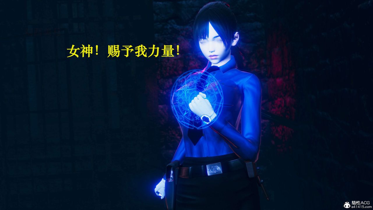 [3D]魔法少女之殤第09話