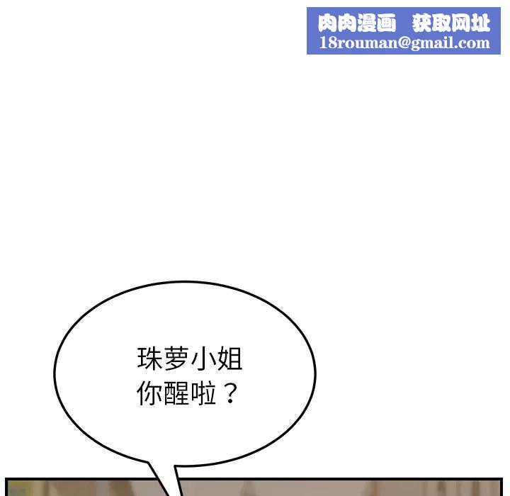 我的野蛮室友第15话