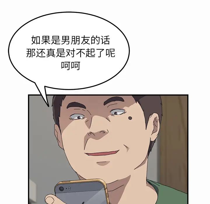 我的野蛮室友第16话