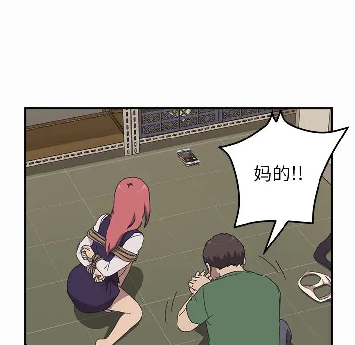 我的野蛮室友第16话