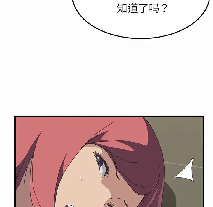 我的野蛮室友第16话