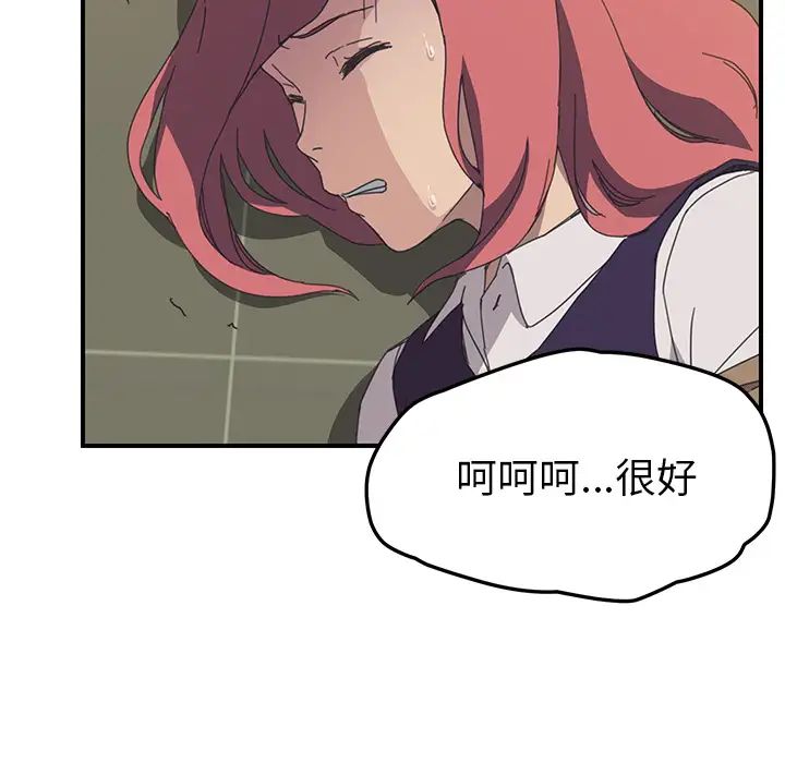 我的野蛮室友第16话