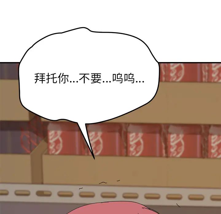 我的野蠻室友第16话