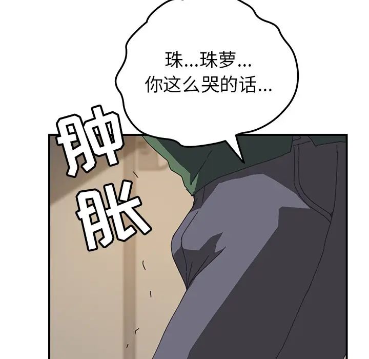 我的野蠻室友第16话