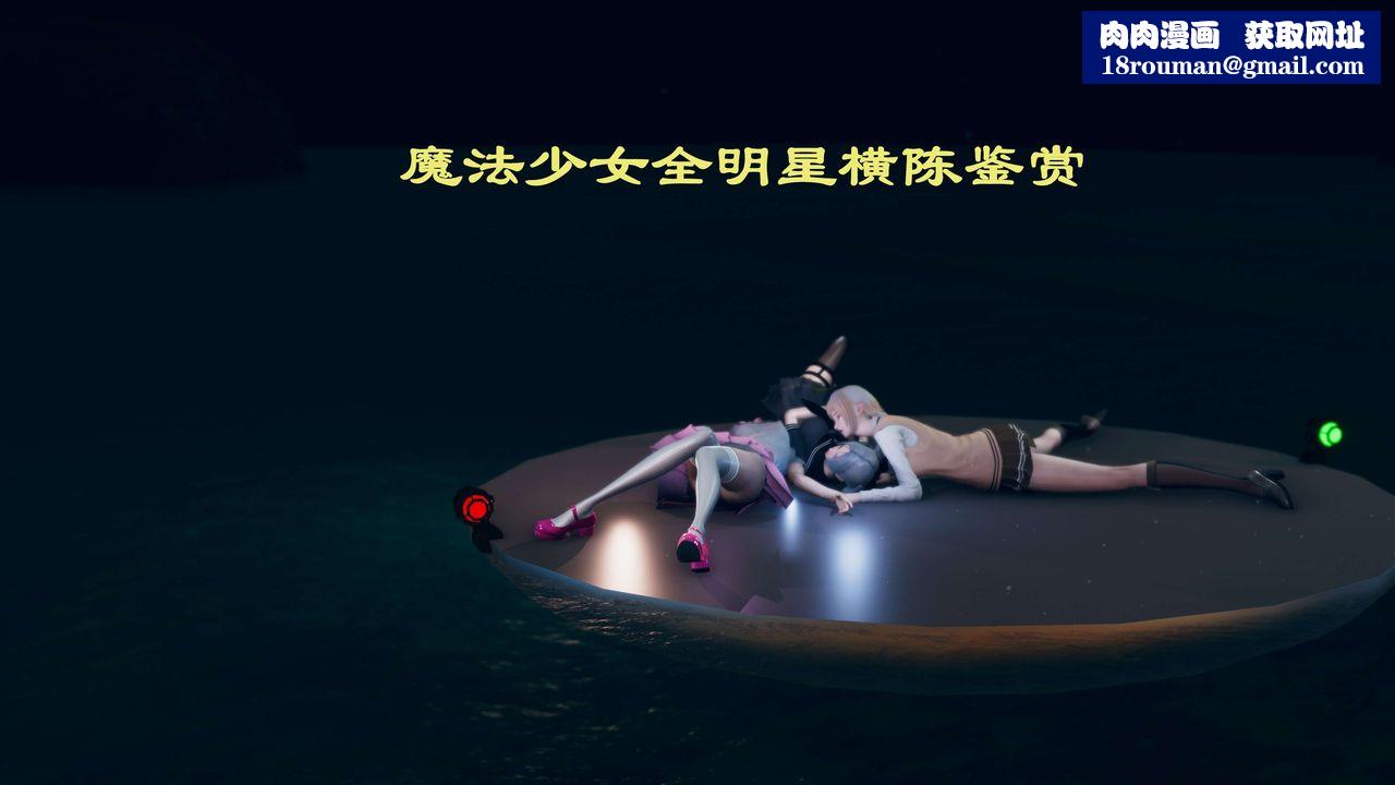 [3D]魔法少女之殇横图