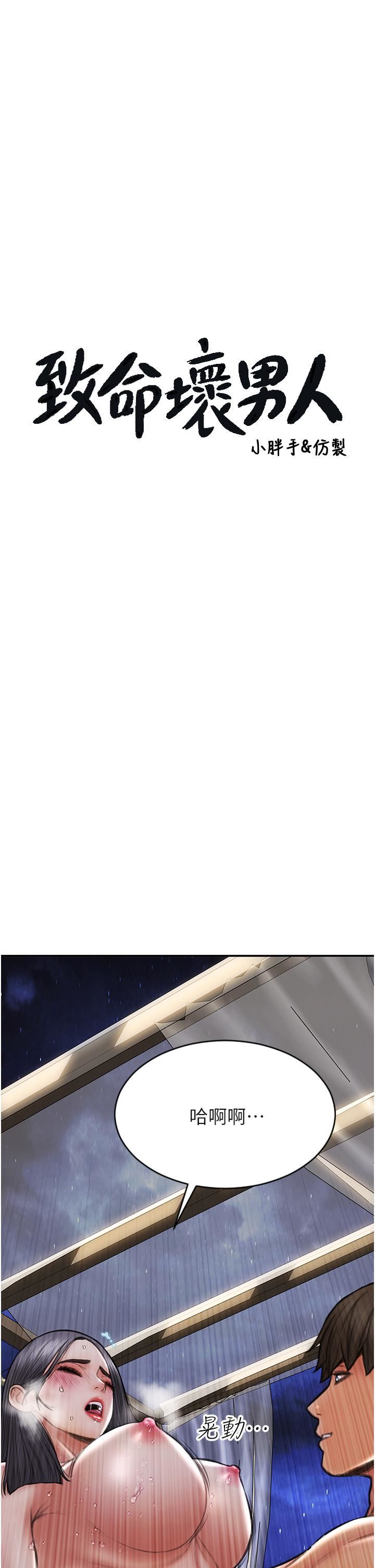 致命坏男人第67话-品尝老师的美味鲍鱼