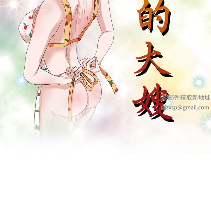 坏坏的大嫂第2话