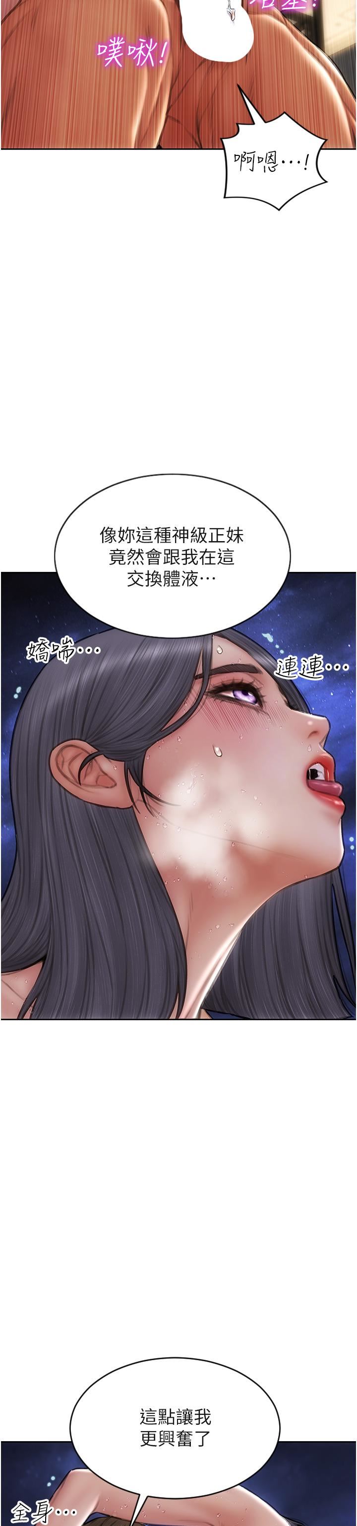 致命坏男人第67话-品尝老师的美味鲍鱼