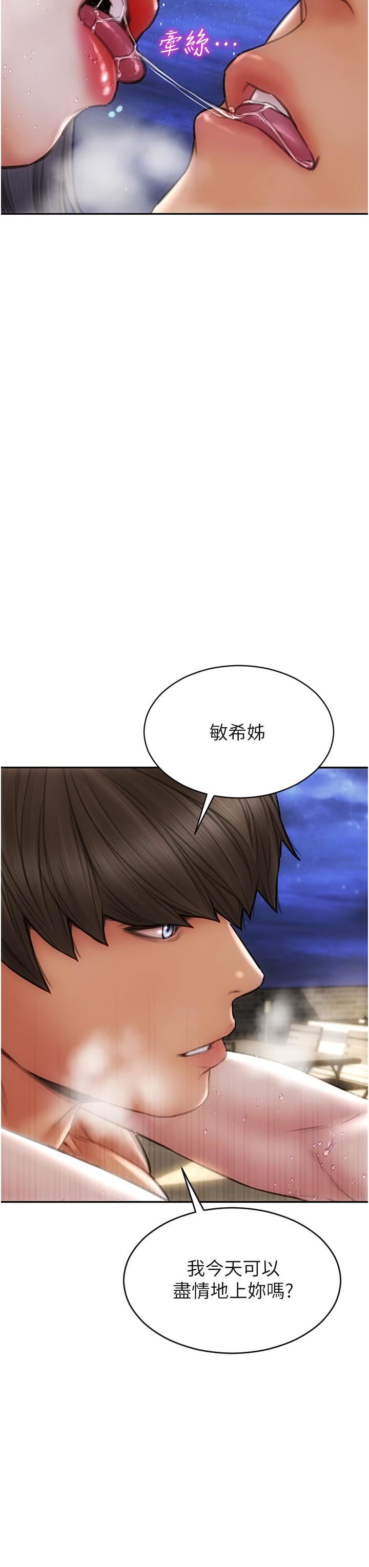 致命壞男人第67話-品嘗老師的美味鮑魚