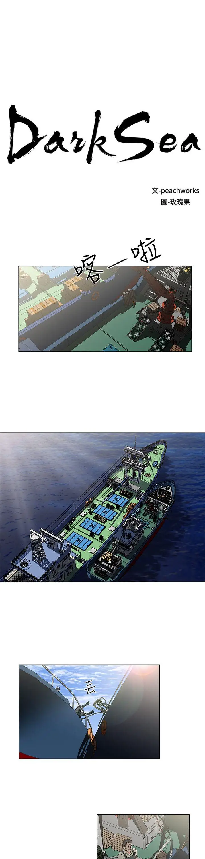 黑暗之海（无删减版）第21话