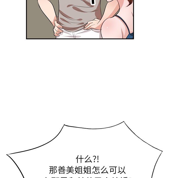 壞壞的大嫂第3話