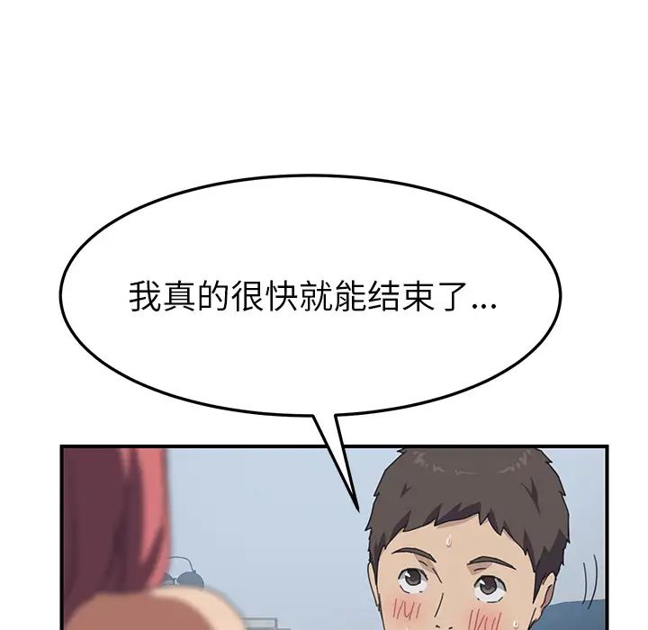 我的野蛮室友第18话