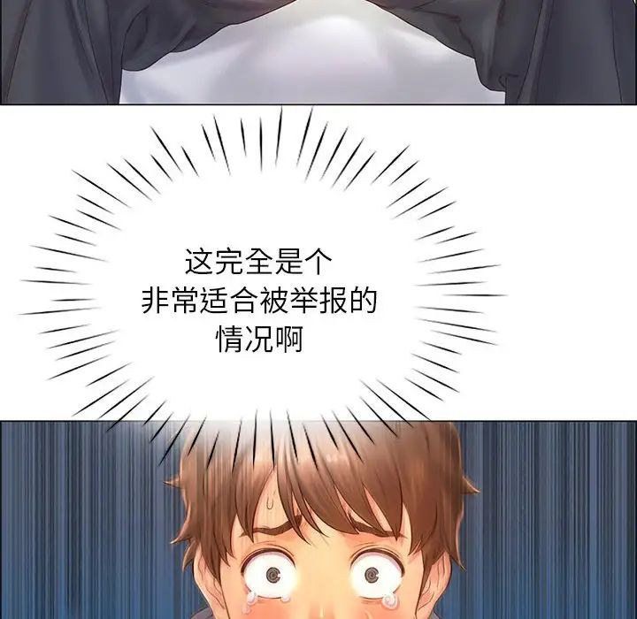 我的野蛮室友第18话