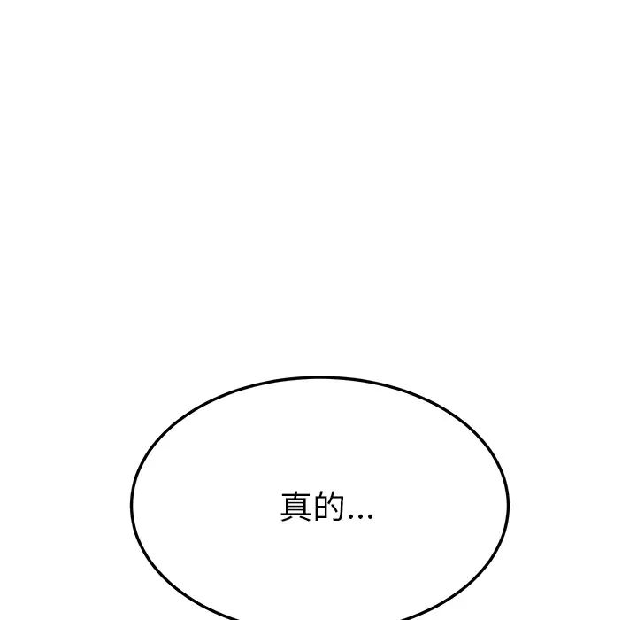 我的野蛮室友第18话
