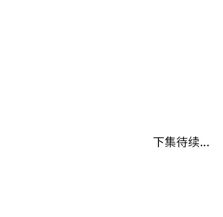 我的野蛮室友第18话