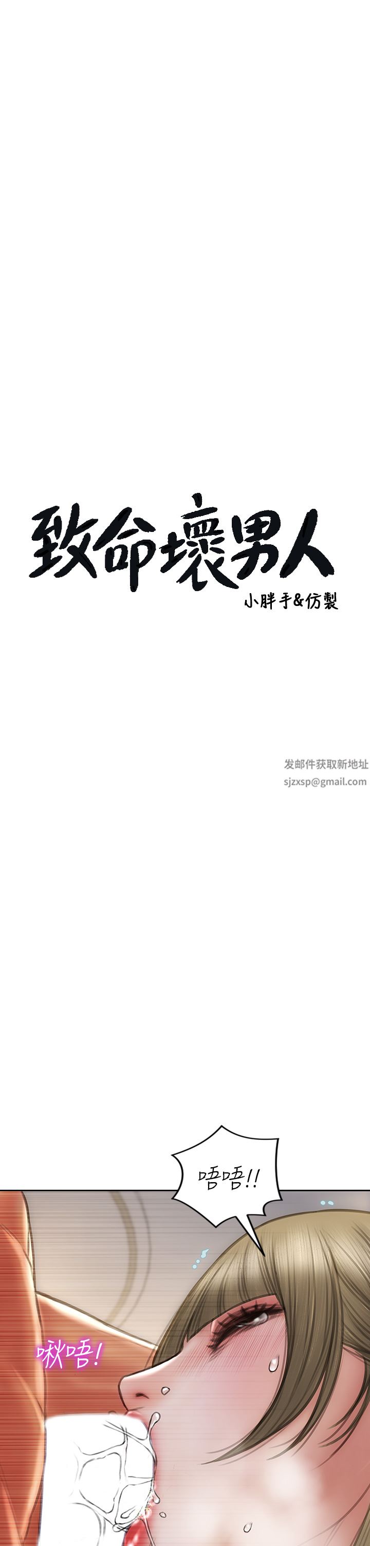 致命壞男人第72話-復雜的多角關系