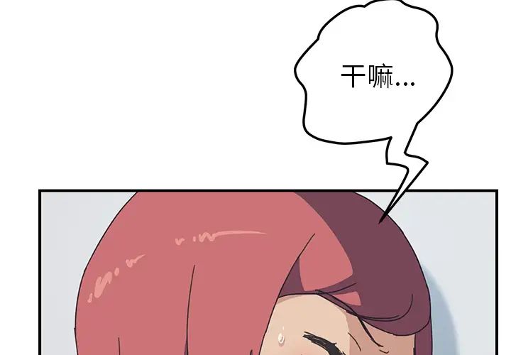 我的野蛮室友第19话-最终话（完结）