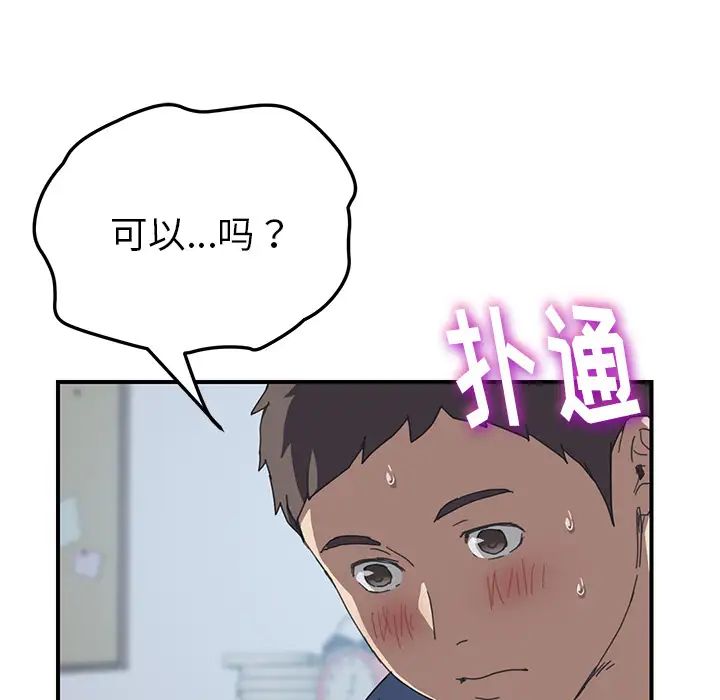 我的野蛮室友第19话-最终话（完结）