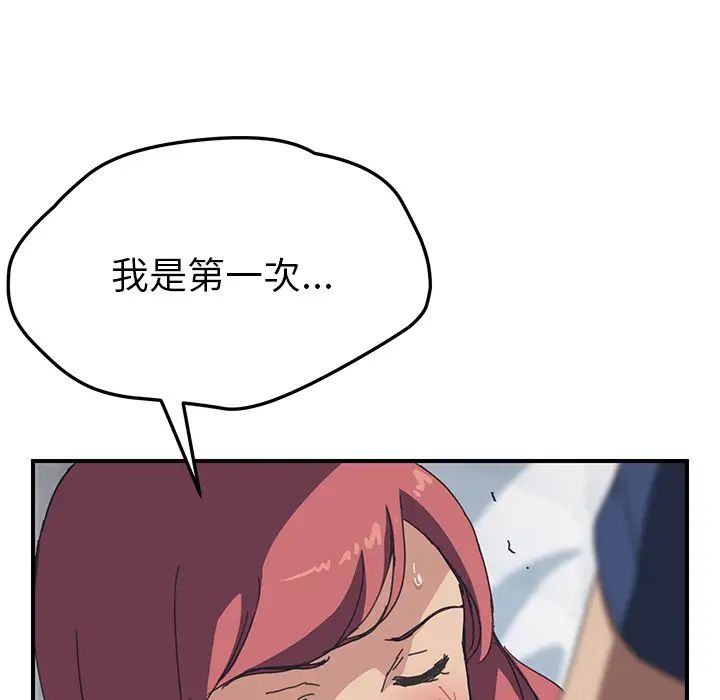 我的野蠻室友第19话-最終話（完结）