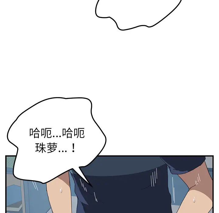 我的野蛮室友第19话-最终话（完结）