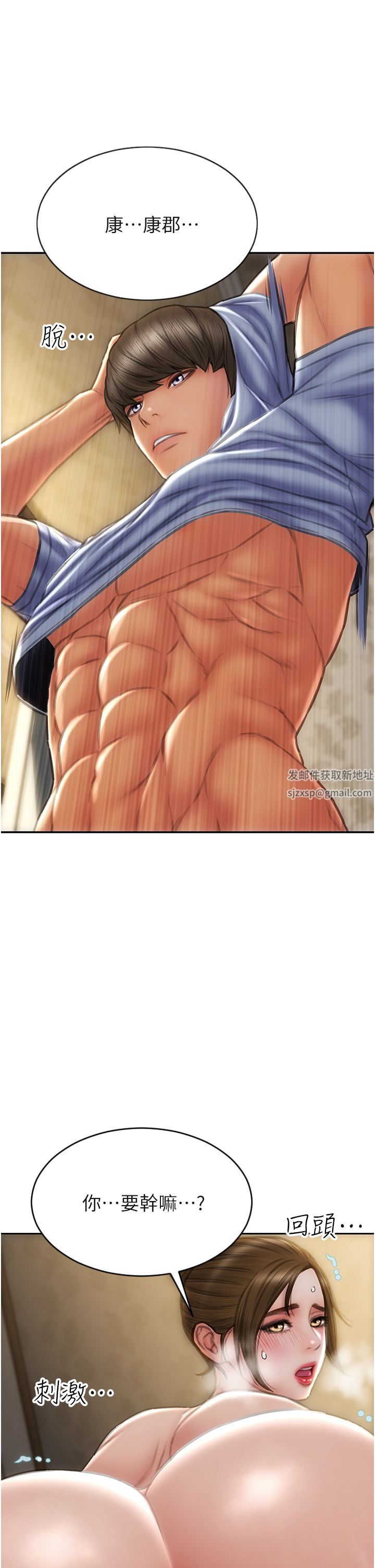 致命壞男人第73話-在女兒面前狂噴的美香