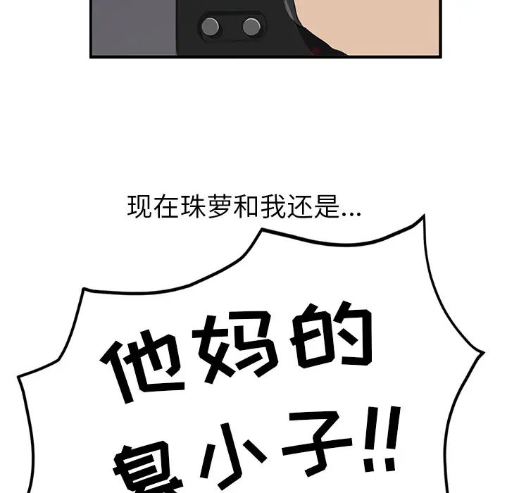 我的野蛮室友第19话-最终话（完结）