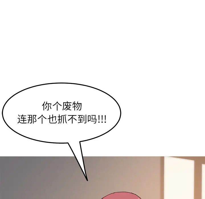我的野蛮室友第19话-最终话(完结)