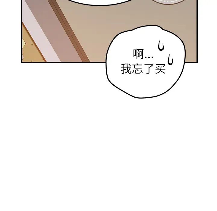 我的野蛮室友第19话-最终话(完结)