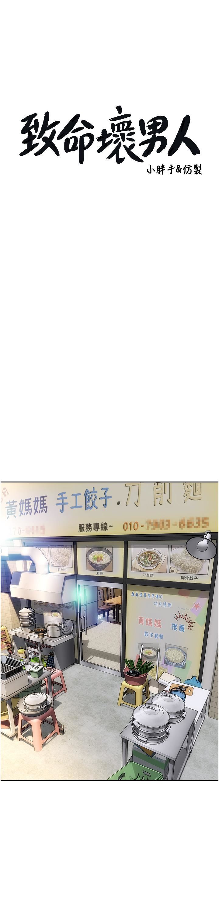 致命坏男人第75话-要不先来点开胃菜?