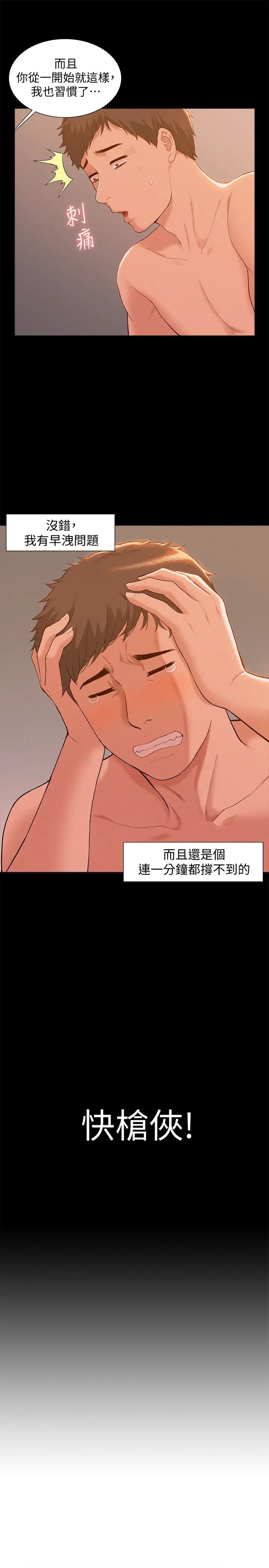 难言之隐第1话-医生…请妳治好我