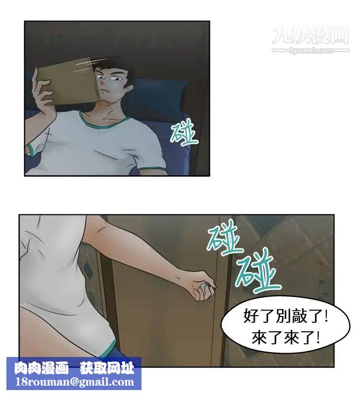 好朋友的女朋友第1话