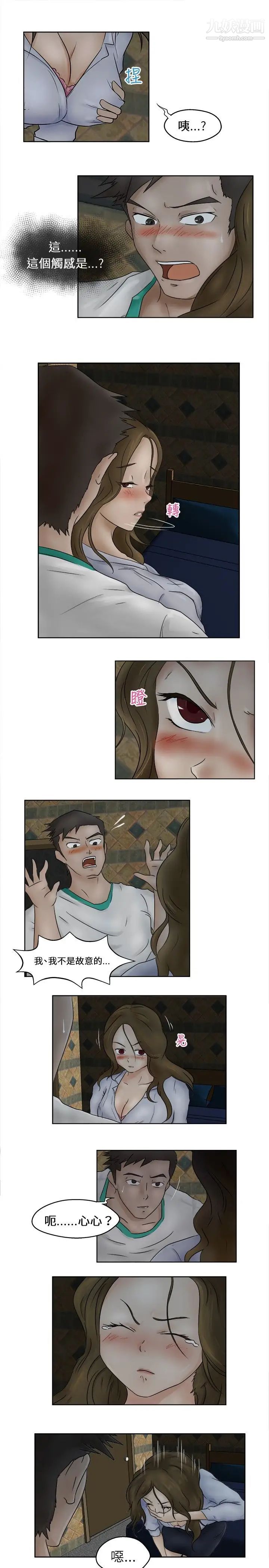 好朋友的女朋友第1话